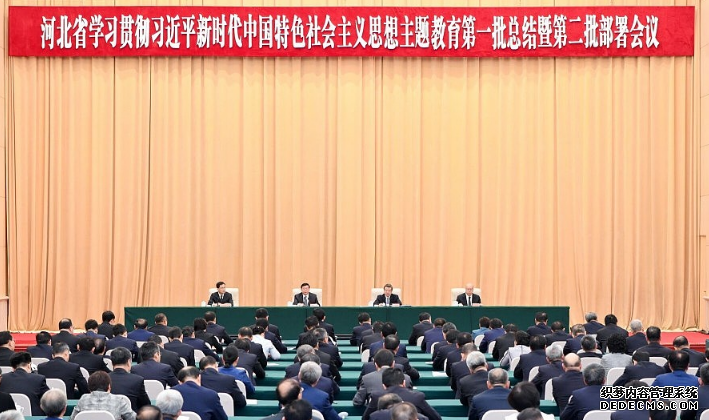 河北省主题教育第一批总结暨第二批部署会议召开